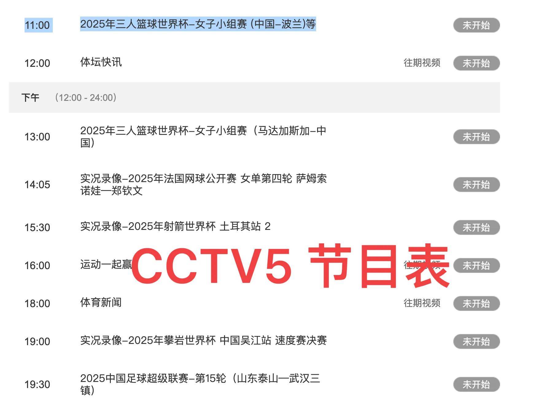 关于中国女篮联赛收官，直播观众人数创历史新高的信息