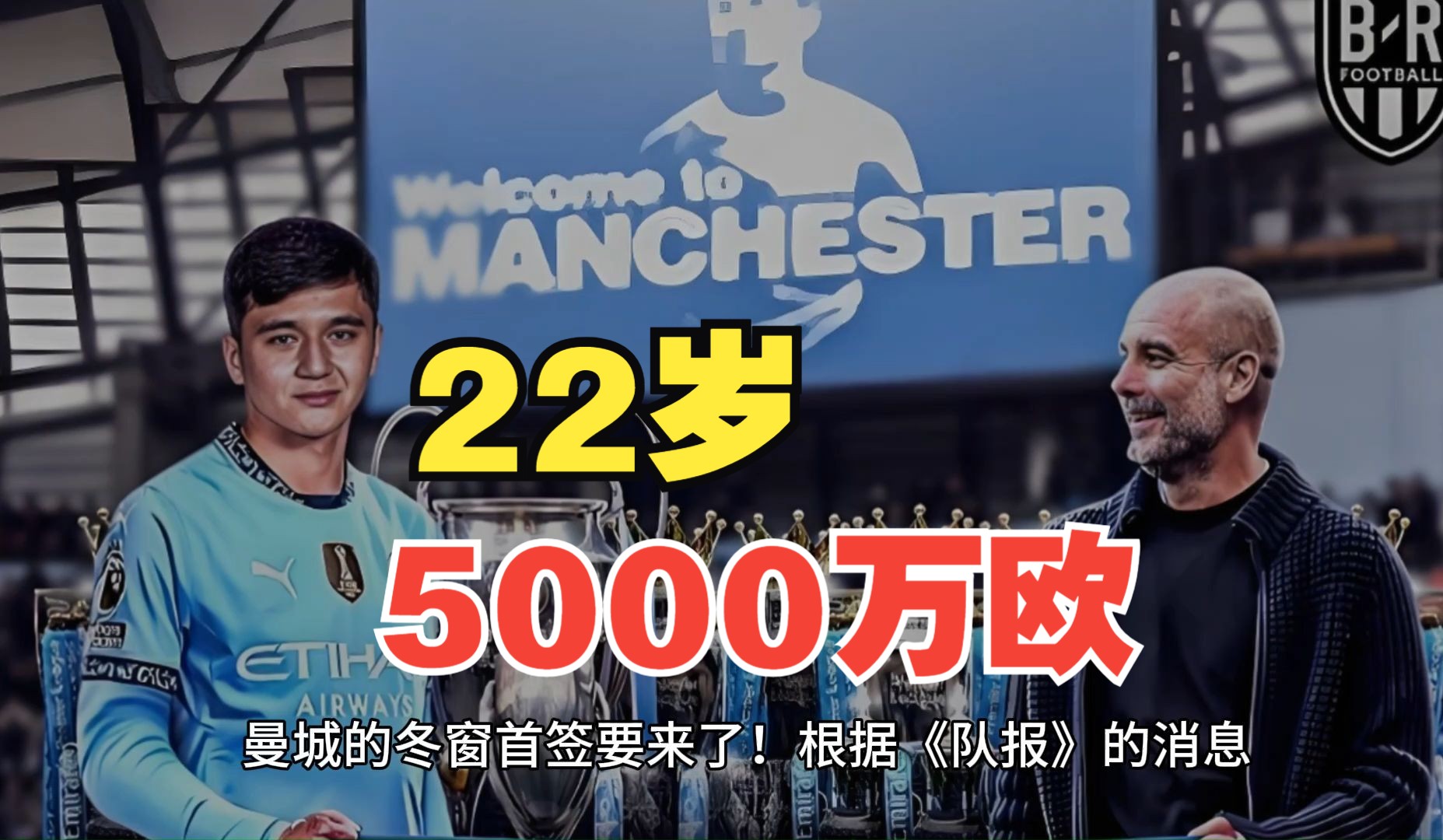 包含曼城阵容大幅调整:主帅如此决定的词条 包含曼城阵容大幅调整:主帅如此决定的词条
